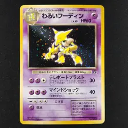 Dark Alakazam 065 - Team Rocket Japanese - Pokemon Card - Image 1