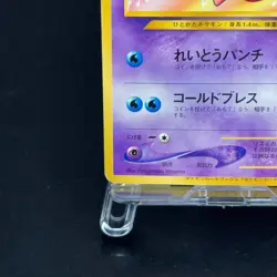 Jynx Pokemon Card Japanese No.124 Natta Wake Vol. 3 Vintage Promo TCG - Image 4