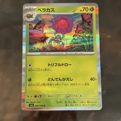 Berakas 009/106 Pokemon Card Pokemon TCG Holo Japanese - Image 1