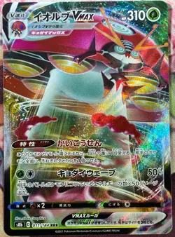 Orbeetle VMAX Double Rare - 011/184 RR - VMAX Climax S8b Pokemon 2021 - Image 1