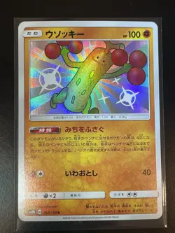 Pokemon Card Sudowoodo S 180/150 sm8b Gx Ultra Shiny Japanese NM - Image 1