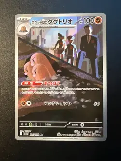 Team Rocket's Dugtrio AR 206/193 M2a MEGA Dream ex Pokemon Card Japanese NM#0470 - Image 1