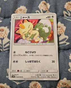 Meowth 067/095 - SM10 Double Blaze - Pokemon Japanese Sun & Moon LP - Image 1
