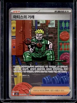 2025 Pokemon Mega Brave M1L Korean Lt. Surges Bargain Special Art Rare #091/063 - Image 1
