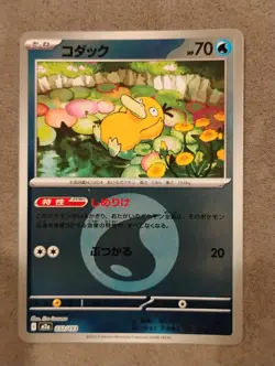 Psyduck 032/193 Energy Symbol *Japanese* Pokemon MEGA Dream ex M2a US Seller - Image 1