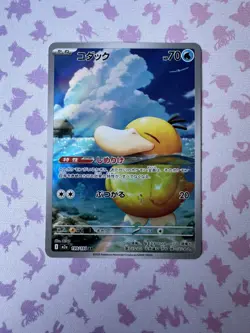 Mega Dream ex Psyduck AR 199/193 M2a Pokemon Card Game Japanese Near Mint NM - Image 1