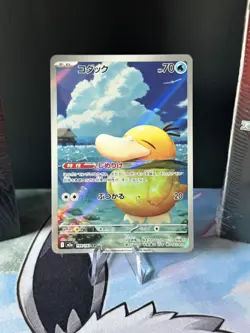Mega Dream ex Psyduck AR 199/193 M2a Pokemon Card Game Japanese Near Mint NM - Image 1
