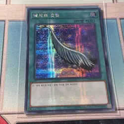Yugioh Card 15AX-JPY50 Harpie s Feather Duster | Secret Japanese - Image 1