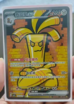 Pokemon TCG S-Chinese Goldmud ex SAR 156/129 Rare Holo Card - Image 2