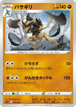 Pokemon Card Game TCG Kleavor sLL 009/021 Japanese - Image 1