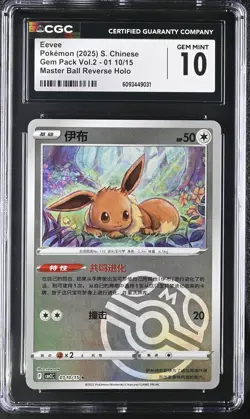 2025 Pokemon Chinese Eevee Master Ball Reverse Holo Gem Pack Vol.2 CGC 10 - Image 2