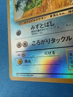 1996 Pokemon - Japanese Marill 11/18 Southern Islands Reverse Holo!!! - Image 5