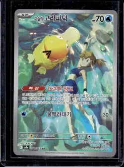 2025 Pokemon SV Hot Wind Arena Korean sv9a Misty's Psyduck Art Rare #071/063 - Image 1
