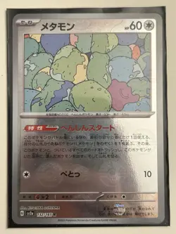 Ditto 132/165 Reverse Holo,Japanese Pokemon SV: Scarlet & Violet 151 - Image 1
