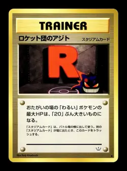 [MP] Team Rocket's Hideout Japanese Neo Revelation Pokemon B - Image 1