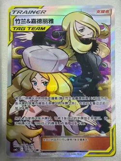 Pokemon TCG S-Chinese Cynthia & Caitlin SR 182/150 Rare Holo Tag Team Card - Image 1