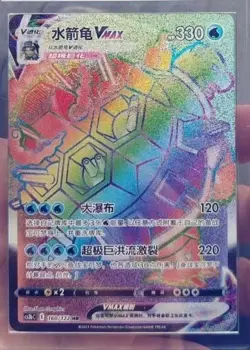 IN STOCK Pokemon TCG S-Chinese Blastoise VMAX 160/122 Rare Rainbow Holo Card - Image 1