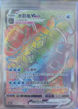 IN STOCK Pokemon TCG S-Chinese Blastoise VMAX 160/122 Rare Rainbow Holo Card - Image 3