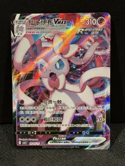 Sylveon & Glaceon VMAX Chinese Pokemon Gem Pack Volume 2 (CBB2 C) 2x Card Lot - Image 2