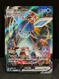Sylveon & Glaceon VMAX Chinese Pokemon Gem Pack Volume 2 (CBB2 C) 2x Card Lot - Image 4