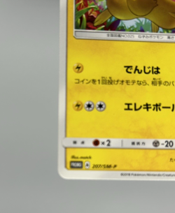 Pikachu #207/SM-P 2016-20 Pokemon Sun & Moon Promo Japanese Pokemon Card LP - Image 4