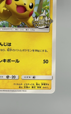 Pikachu #207/SM-P 2016-20 Pokemon Sun & Moon Promo Japanese Pokemon Card LP - Image 5