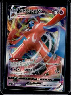 2024 Pokemon SWSH Brave Stars SC CS5a Deoxys VMAX #053/127 - Image 1