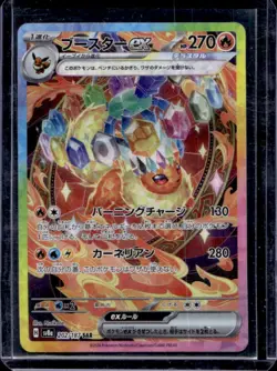 2024 Pokemon SV Terastal Fest (JP) sv8a Flareon ex Special Art Rare #202/187 - Image 1
