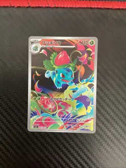 Ivysaur AR 065/063 Mega Brave M1L Pokemon Card Japanese [Near Mint] - Image 1