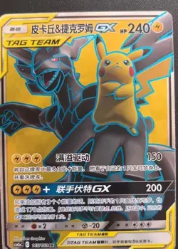 Pokemon TCG S-Chinese Pikachu & Zekrom GX SR 165/150 Rare Holo Tag Team Card - Image 2