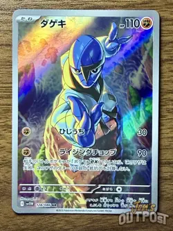 Pokemon Card Sawk 128/086 White FlareJapanese - US Seller - Image 1