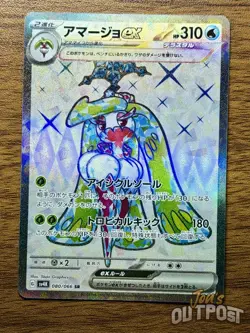 Pokemon Card Tsareena ex 080/066 Ancient Roar Japanese - US Seller - Image 1