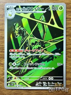 Pokemon Card Glory of Team Rocket's Spidops 099/098 Japanese - US Seller - Image 1