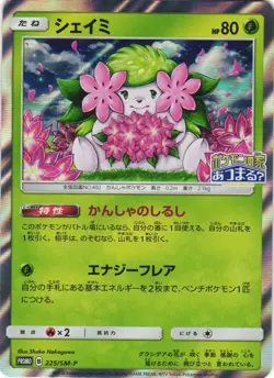 Shaymin 225/SM-P Sun & Moon Promo Japanese Pokemon Card NM - Image 1