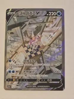 Pokemon S-Chinese TCG Sword & Shield CS5bC-139 SR Palkia V Holo Art Alt Card - Image 1