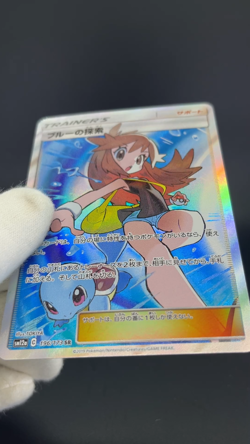 Red's Challenge Green’s Exploration Blue's Tactics Japanese Pokemon Card S0057 - Image 2