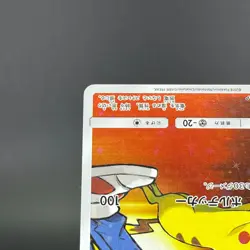 Red's Pikachu 270/SM-P Promo 20th Anniversary 2018 LP Japanese Pokemon Card 0481 - Image 5