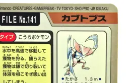 Pokemon card Pocket Monsters Carddass Kabutops File No.141 1997 Japanese LP - Image 5