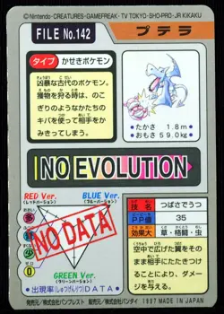 Aerodactyl 142 Holo NM 1997 Carddass Bandai Pokemon Card - Image 3