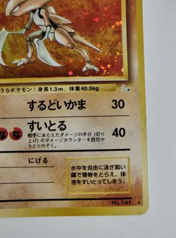 Japanese Pokemon TCG Kabutops Rare Holo No. 141 Fossil Series W/SWIRL - Image 5