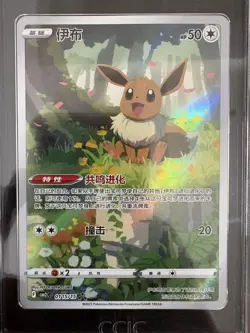 2025 Pokemon TCG Chinese Exclusive Eevee Gem Pack Vol.2 CBB2C 01 15/15 CCIC 10 - Image 2