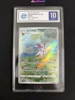 2025 Pokemon TCG Chinese Exclusive Sylveon Gem Pack Vol.2 CBB2C 09 15/15 CCIC 10 - Image 1