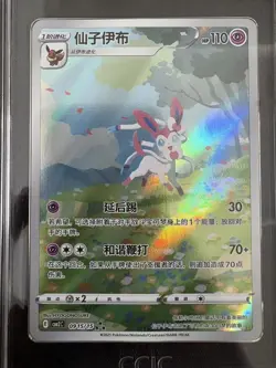 2025 Pokemon TCG Chinese Exclusive Sylveon Gem Pack Vol.2 CBB2C 09 15/15 CCIC 10 - Image 2