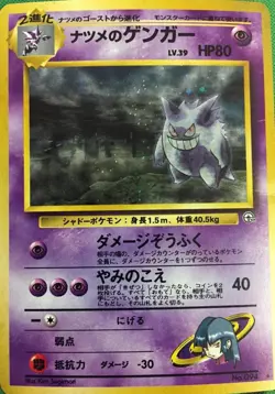 1x Sabrina's Gengar - Holo Rare Heavily Played Pokemon Japanese Gym (Leaders' Gy - Image 1