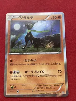pokemon card Zygarde No.252/XY-P PROMO Japanese - Image 1