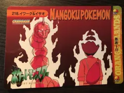 Pokemon Card Onix 218 Carddass Bandai Anime Series 6 1999 EX - Image 1