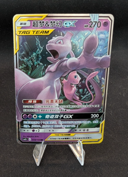 Pokemon TCG Chinese Tag Team CSM2bC 034/150 RR Mewtwo & Mew GX (HP - Creased) - Image 1