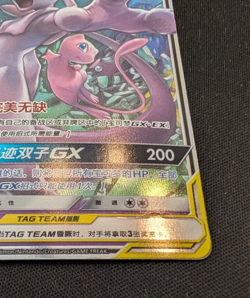 Pokemon TCG Chinese Tag Team CSM2bC 034/150 RR Mewtwo & Mew GX (HP - Creased) - Image 4