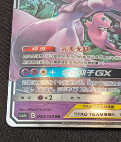 Pokemon TCG Chinese Tag Team CSM2bC 034/150 RR Mewtwo & Mew GX (HP - Creased) - Image 5