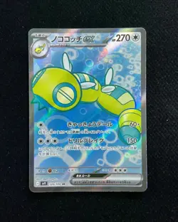 2025 Pokemon TCG Japanese Super Rare SV9 #120/100 SR Dudunsparce ex JA75 - Image 1
